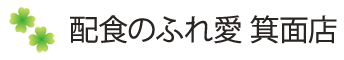 配食のふれ愛 箕面店
